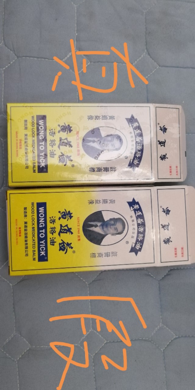 黄道益2022真假图,怎样分辨黄道益活络油真假