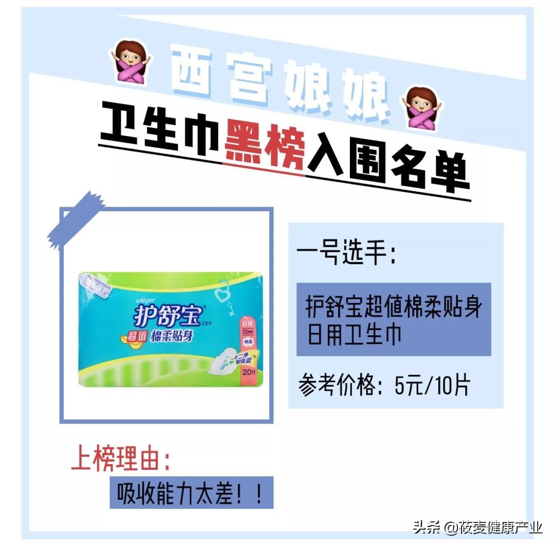 你们卫生巾上黑名单了吗,女生用的卫生巾黑名单