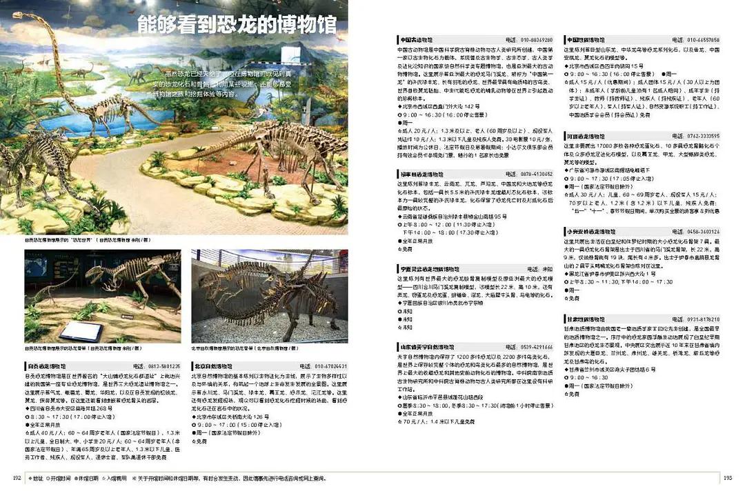 世界上知识点最全的恐龙百科全书,恐龙百科全书恐龙世界的无穷奥秘