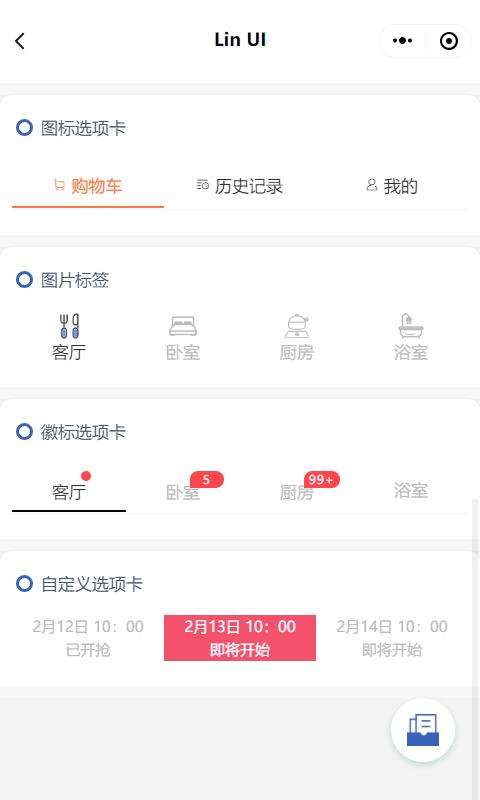 颜值和功能皆不辜负，微信小程序原生语法组件库来了——LinUI