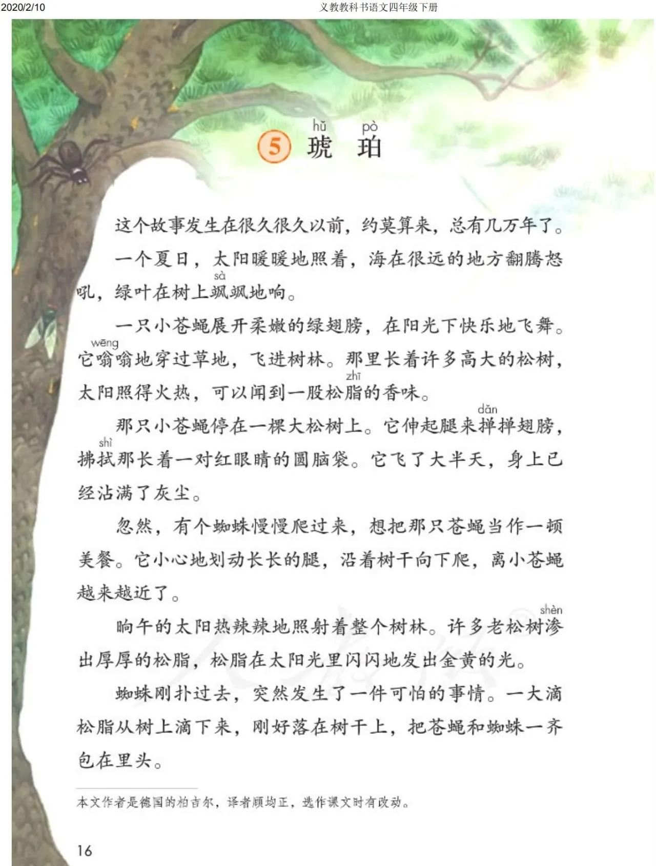 四年级下册语文预习笔记2020版,四年级语文下册第15课的预习笔记
