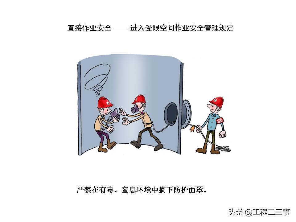 安全知识漫画四格,简单易懂的安全漫画