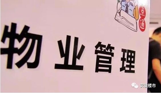 近7000条投诉！墙面脱损、车库拒停、收钱不作为！合肥这些小区物业都摊上事了......