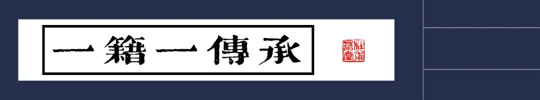 草堂册府蕴千华，琳琅古籍话传承