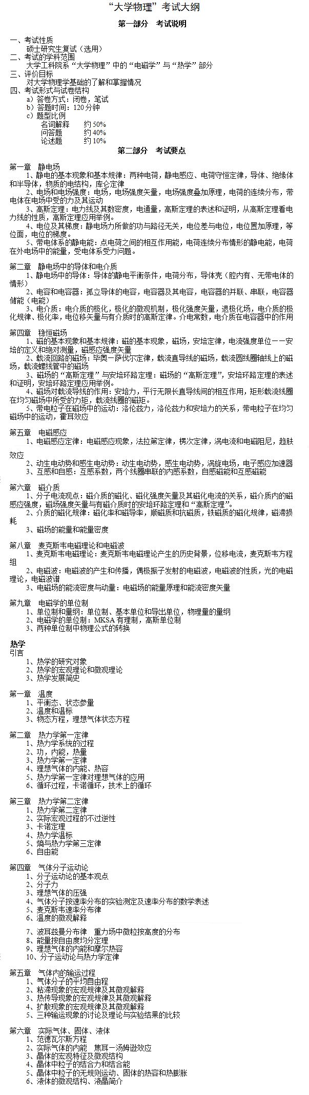「华中科技大学」电气工程考研--电气四虎，国内电气绝对的老大哥