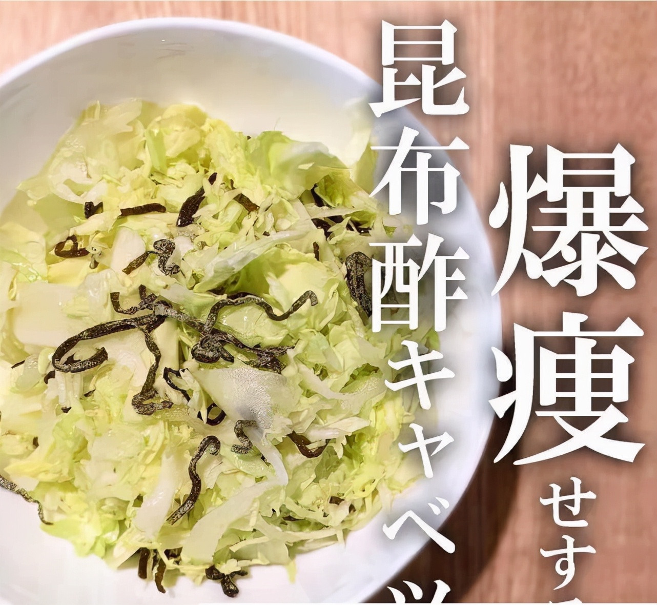 日本女生减脂吃圆白菜,日本美女减肥餐