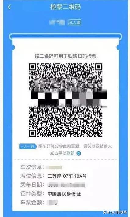 电子客票态势有哪些,电子客票都有哪些信息