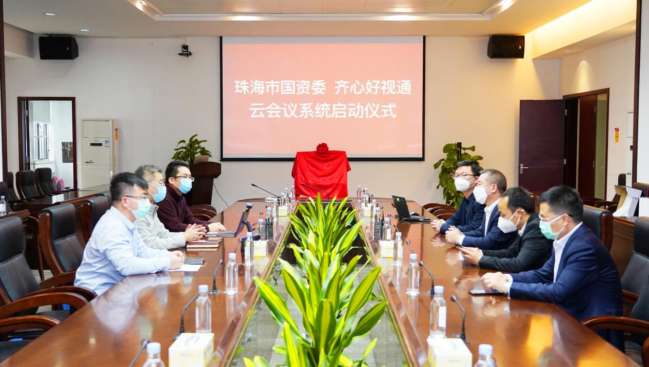 保障安全复工，齐心集团好视通为珠海市国资委提供云视频解决方案