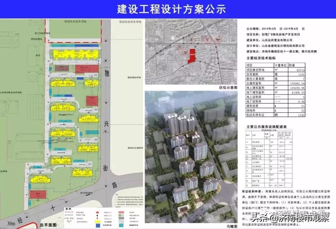 济南市槐荫区远洋万和公馆,远洋万和府值得买吗