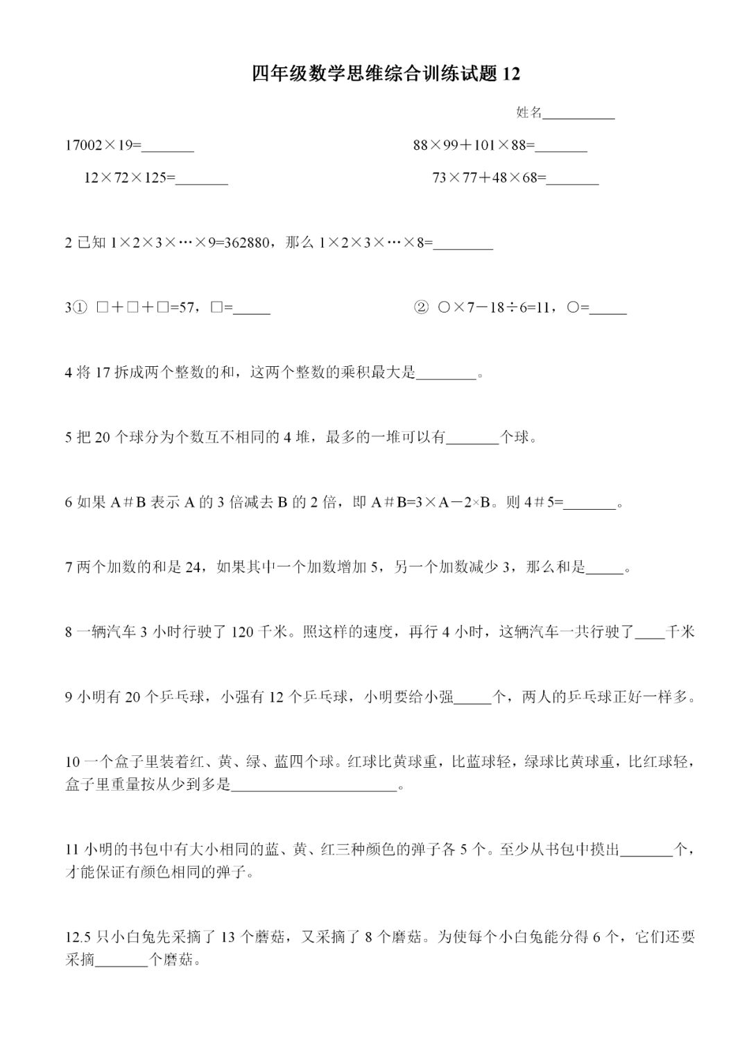 四年级上册数学基础题训练,四年级上册数学基础训练题有答案