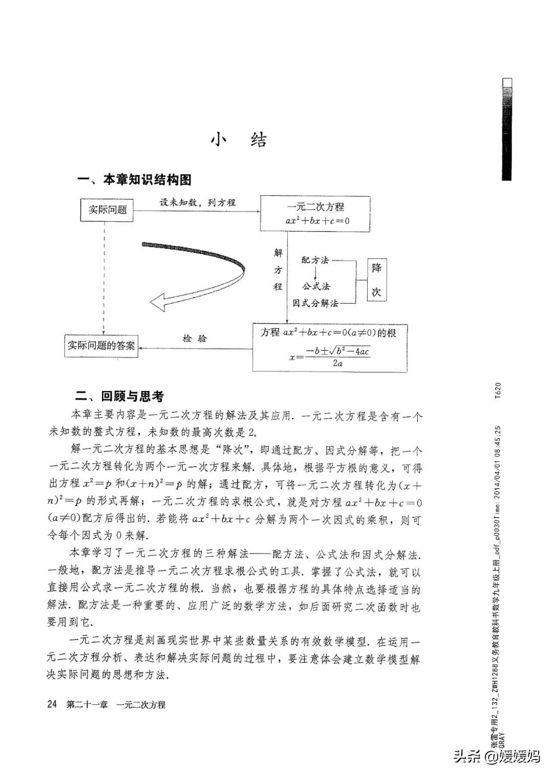 明老师初中数学九年级上册合集,初中九年级上册数学人教版