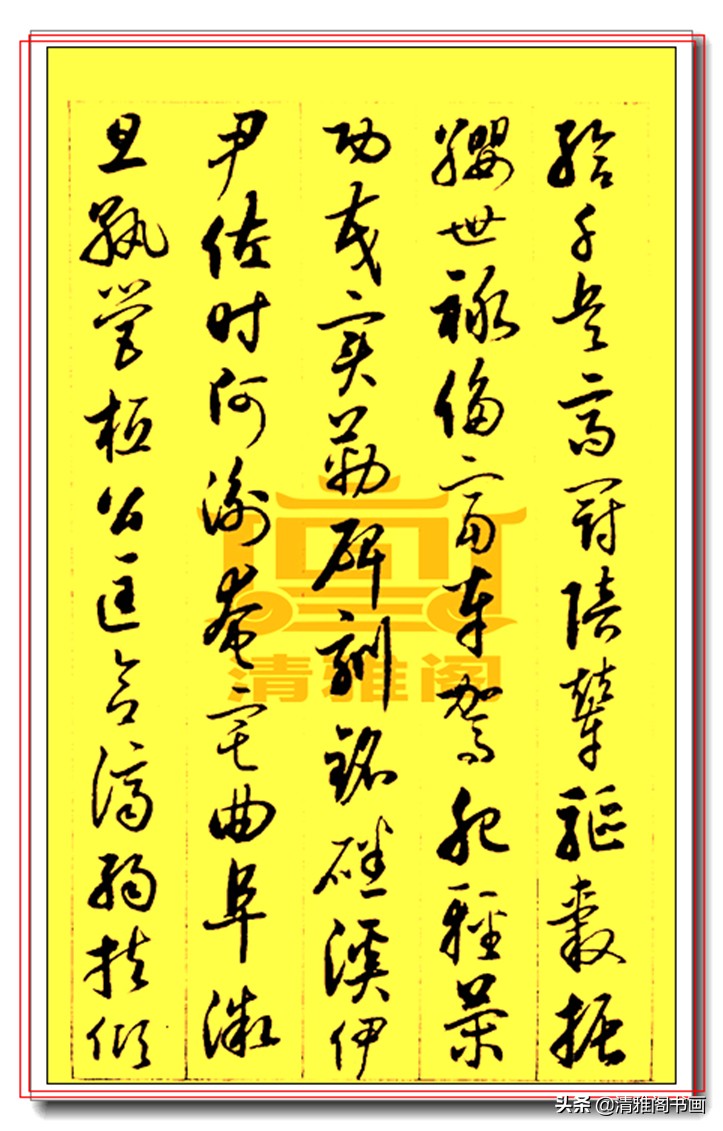 启功草书千字文完整版,启功行草书千字文