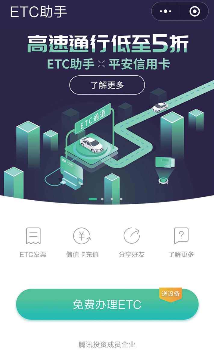 中国银行线上办理etc流程,少花钱多办事是什么原则