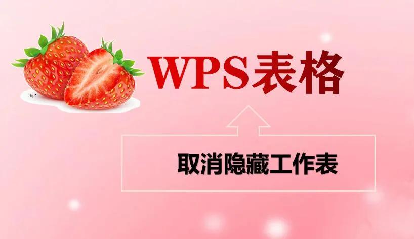 wps取消隐藏列怎么操作,wps移动端怎么取消隐藏
