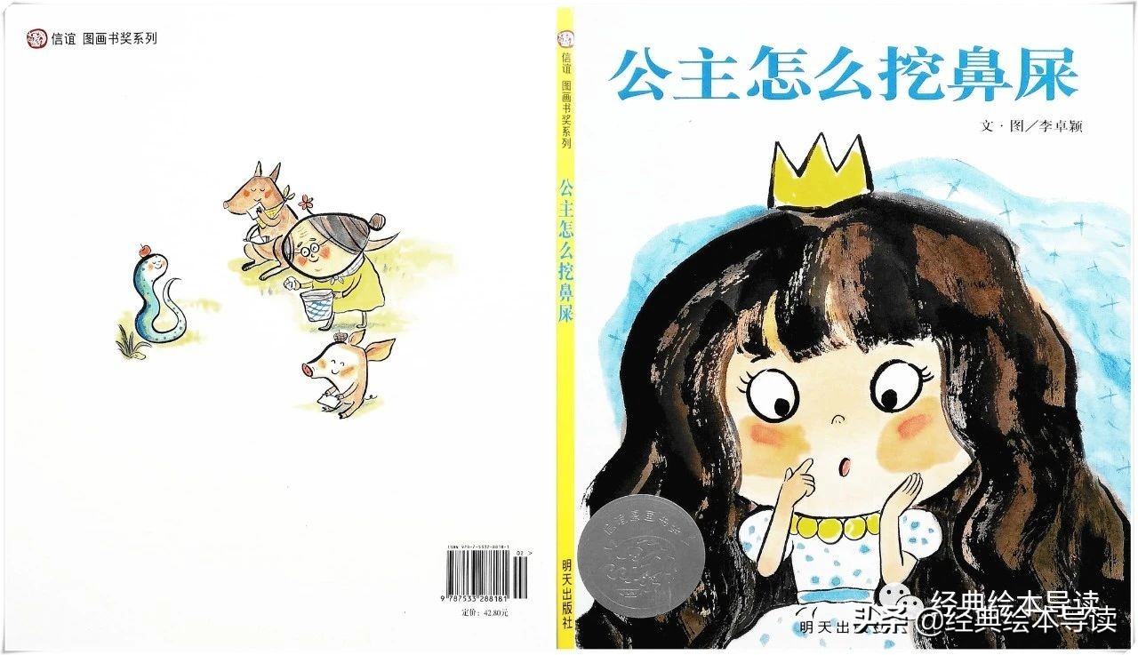 孩子感兴趣的屎尿屁——《公主怎么挖鼻屎》导读