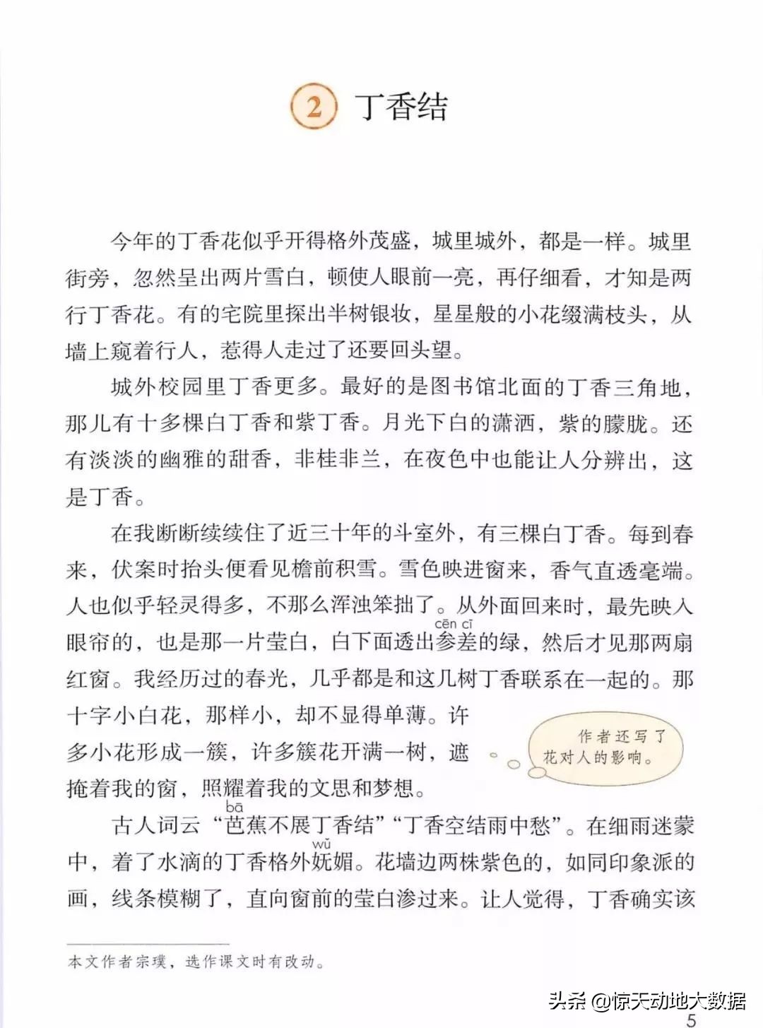 统编教材六年级上册语文教材全解,2021年秋季统编版小学语文