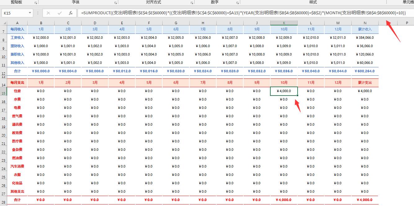 excel家庭个人收支管理动态图,家庭收支记录excel
