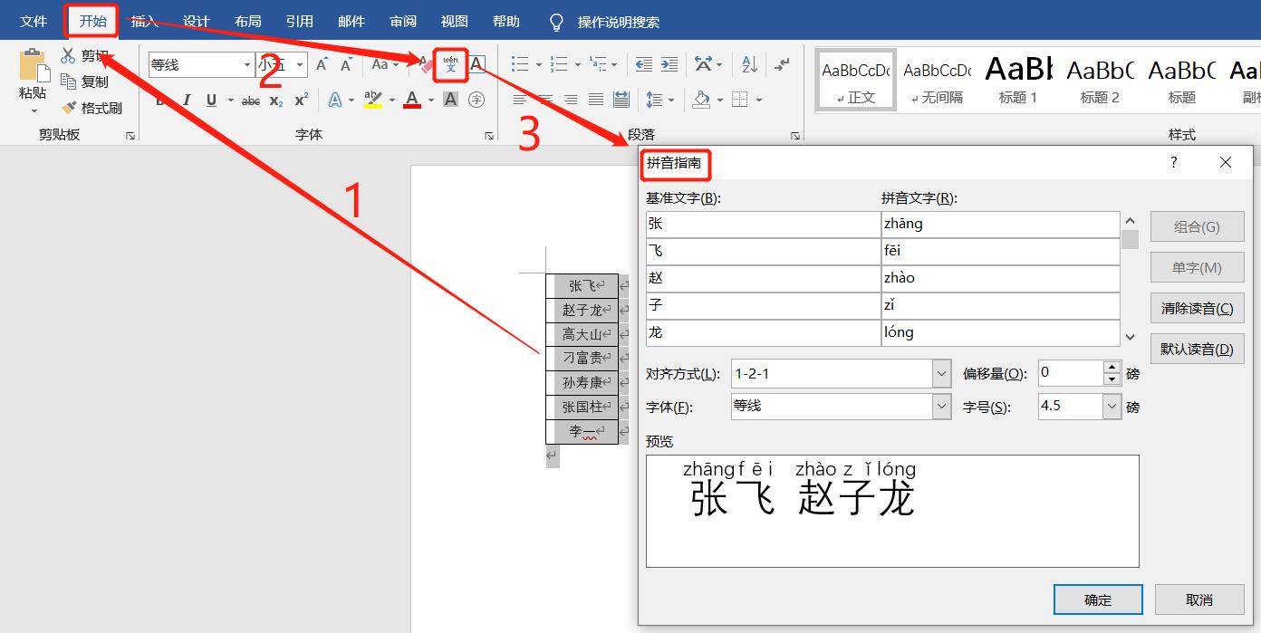 excel怎么将汉字转成拼音大写,excel中汉字变拼音无声调