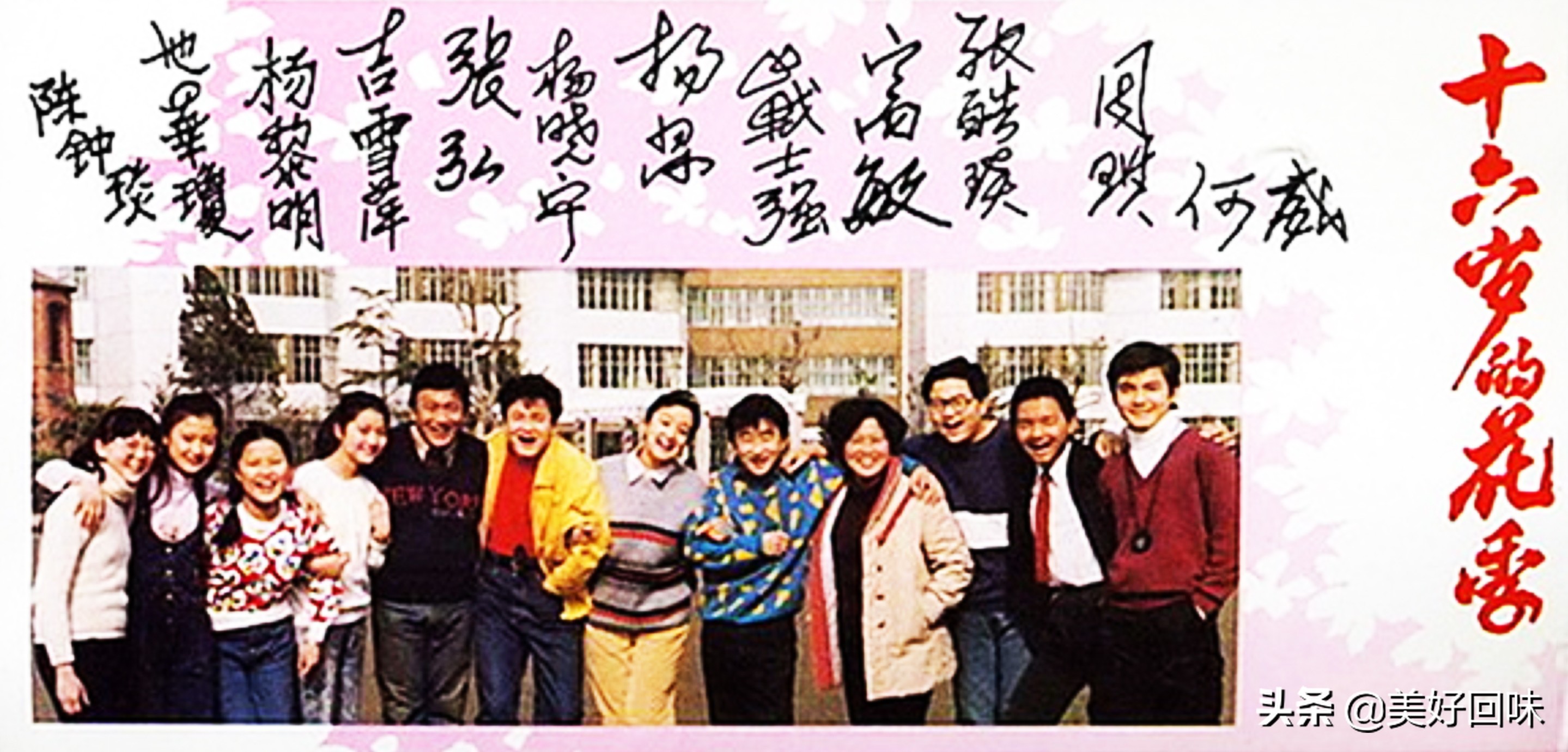 16岁的花季三十年演员重聚视频,十六岁花季30年前火遍全国