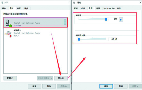 win7和win10系统使用*声器变**该关注哪里？