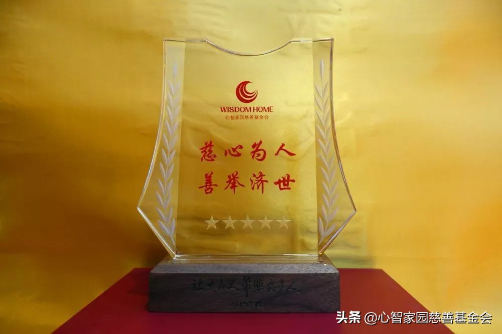 心智家园慈善基金会贺卡,武汉心智家园慈善基金会捐赠