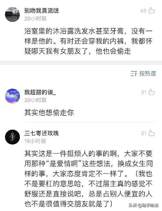 室友偷着用我东西怎么办,室友总是偷用我的洗发水