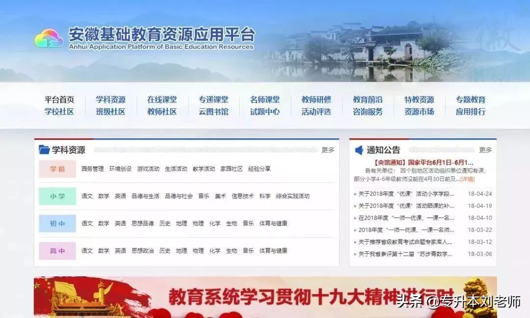 幼师资源分享站哪个好,小学老师必备资源网站