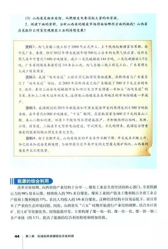 高中地理必修三全套教学视频,高中地理必修三知识总结