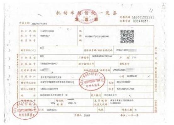 购车票据都有哪些,车辆购车凭证是什么