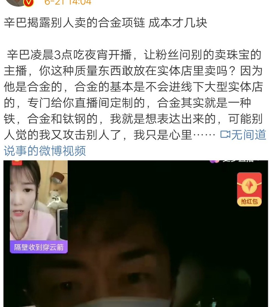 辛巴说破铜烂铁 (辛巴为什么卖破铜烂铁)