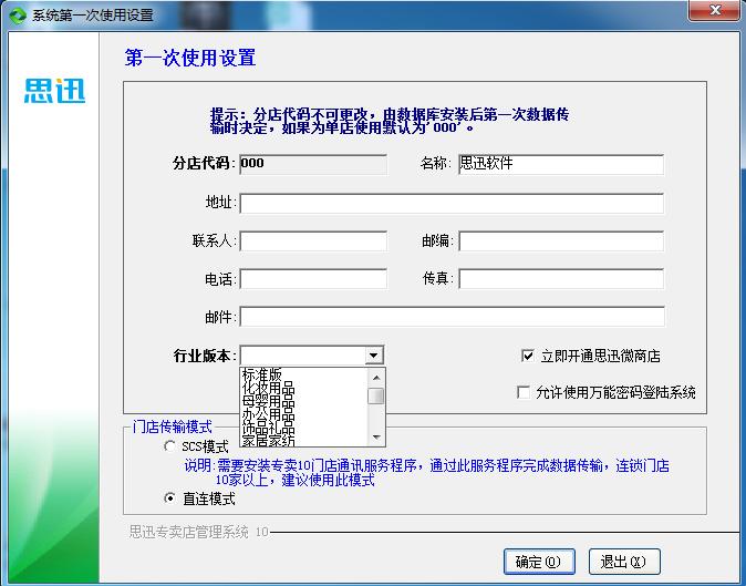 聊一下怎么安装专卖软件