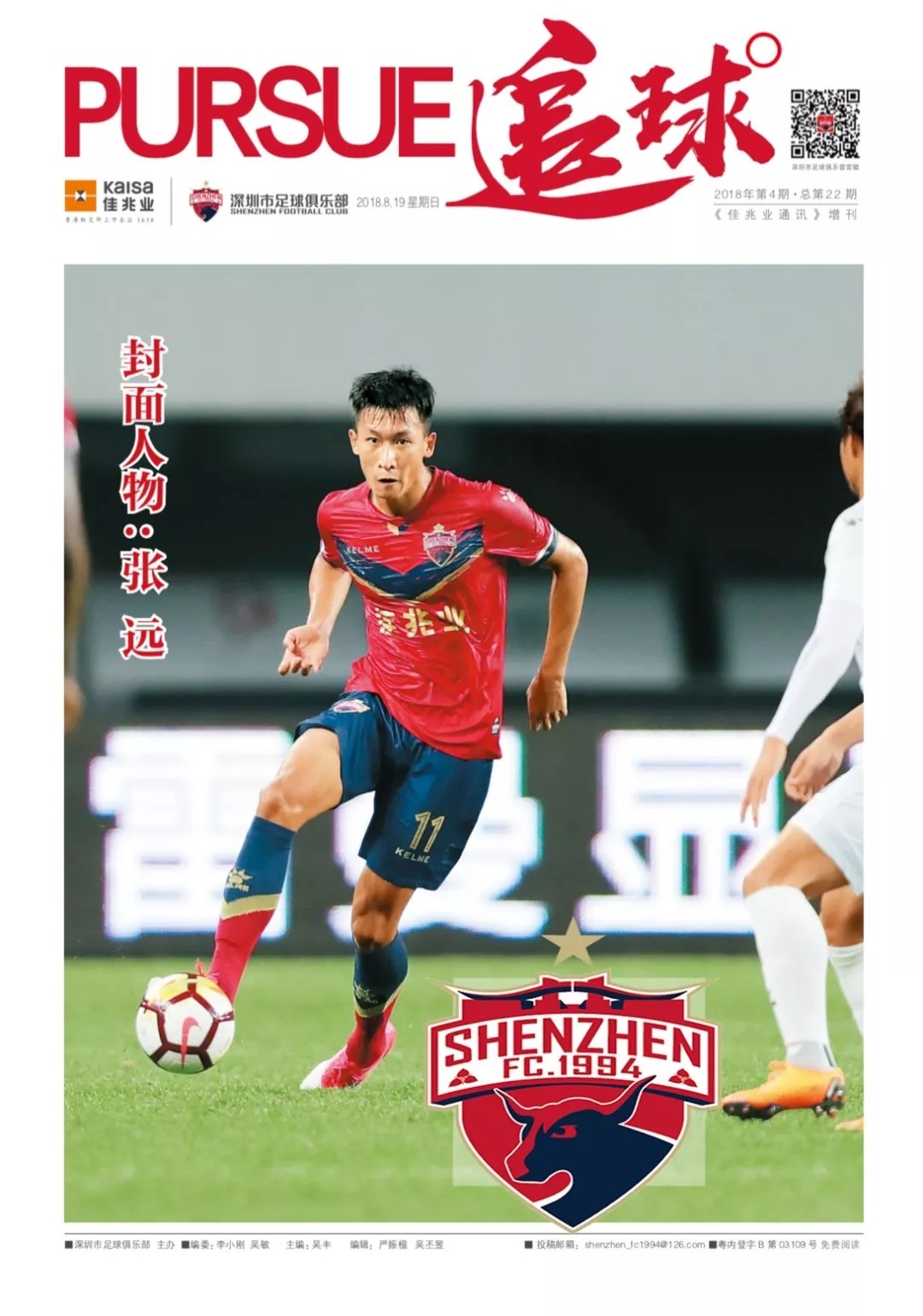 中超深圳队张远,张远中超联赛视频