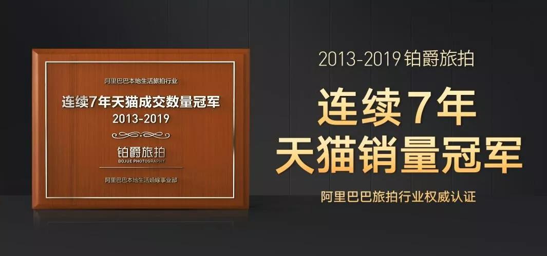 铂爵旅拍官网查询摄影师,专注摄影二十年