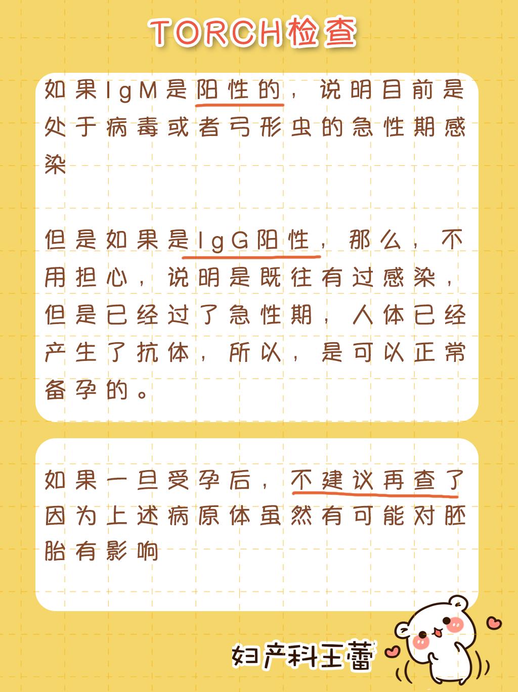 妇产科医生告诉你！TORCH;igM;igG是什么意思