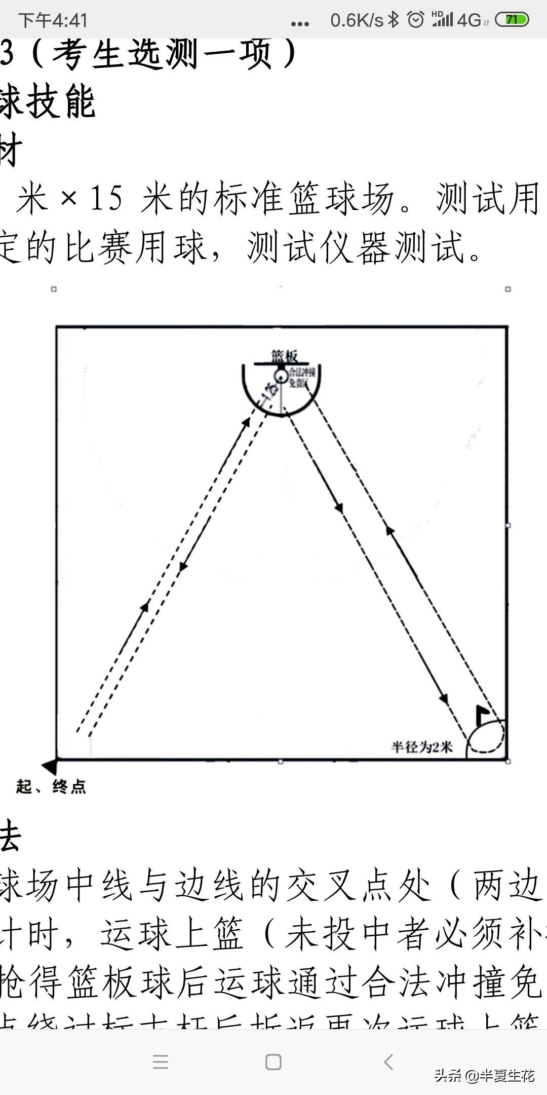 横垛初级中学体育考试,彪角镇中学初中