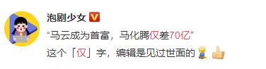 首富马云，财富“仅”比马化腾多70亿，看的最多的书却是“闲书”