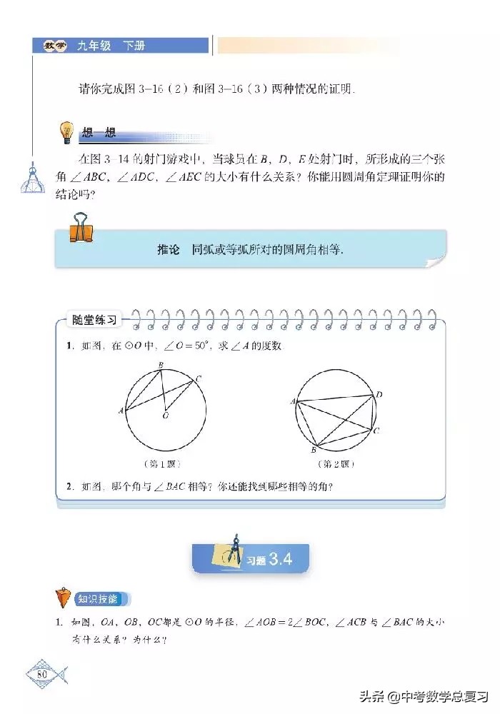 北师大版八年级下册数学电子课本,北师大版小学数学五年级下册课本