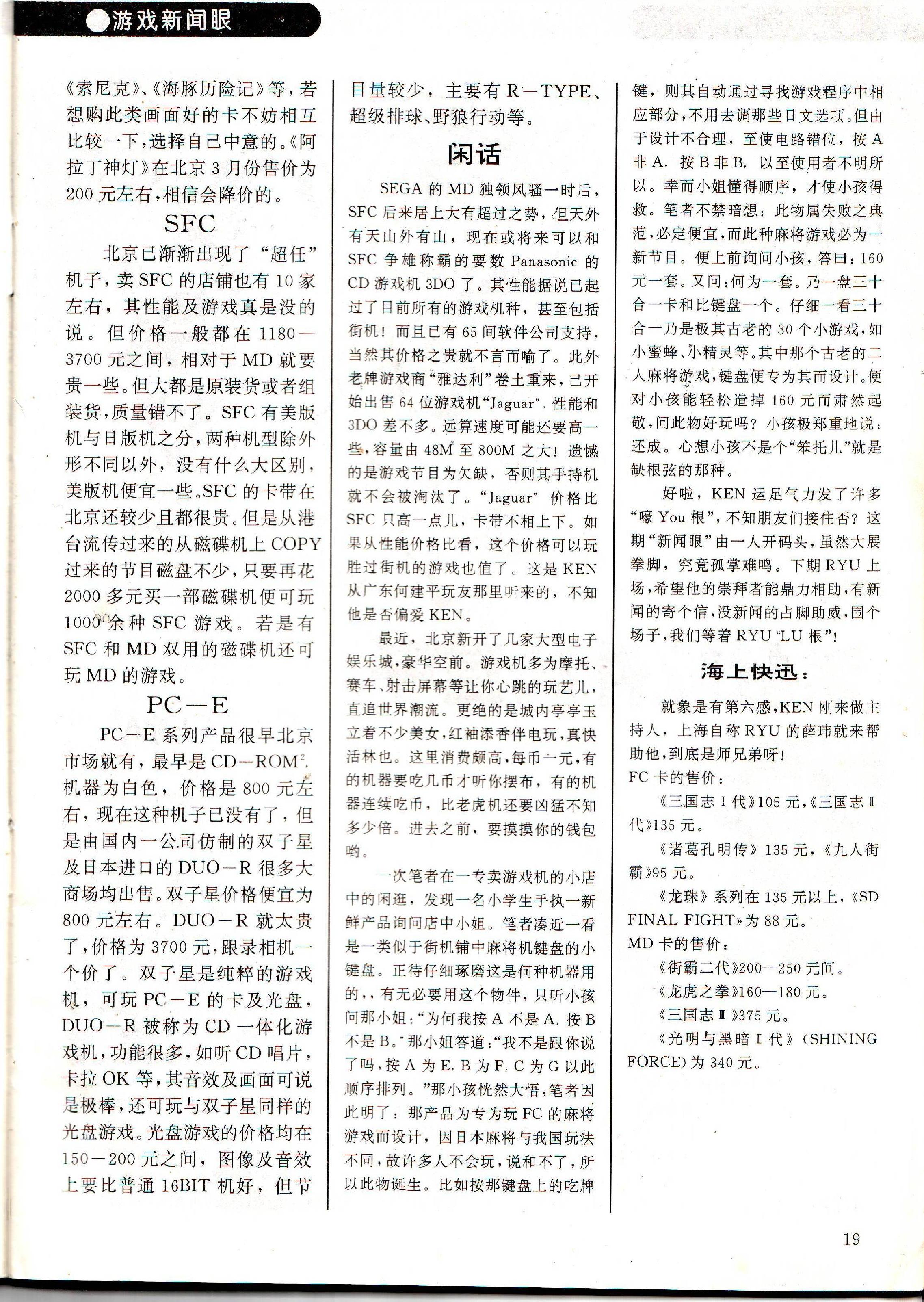 《GAME集中营》（《电子游戏软件》前身）创刊号