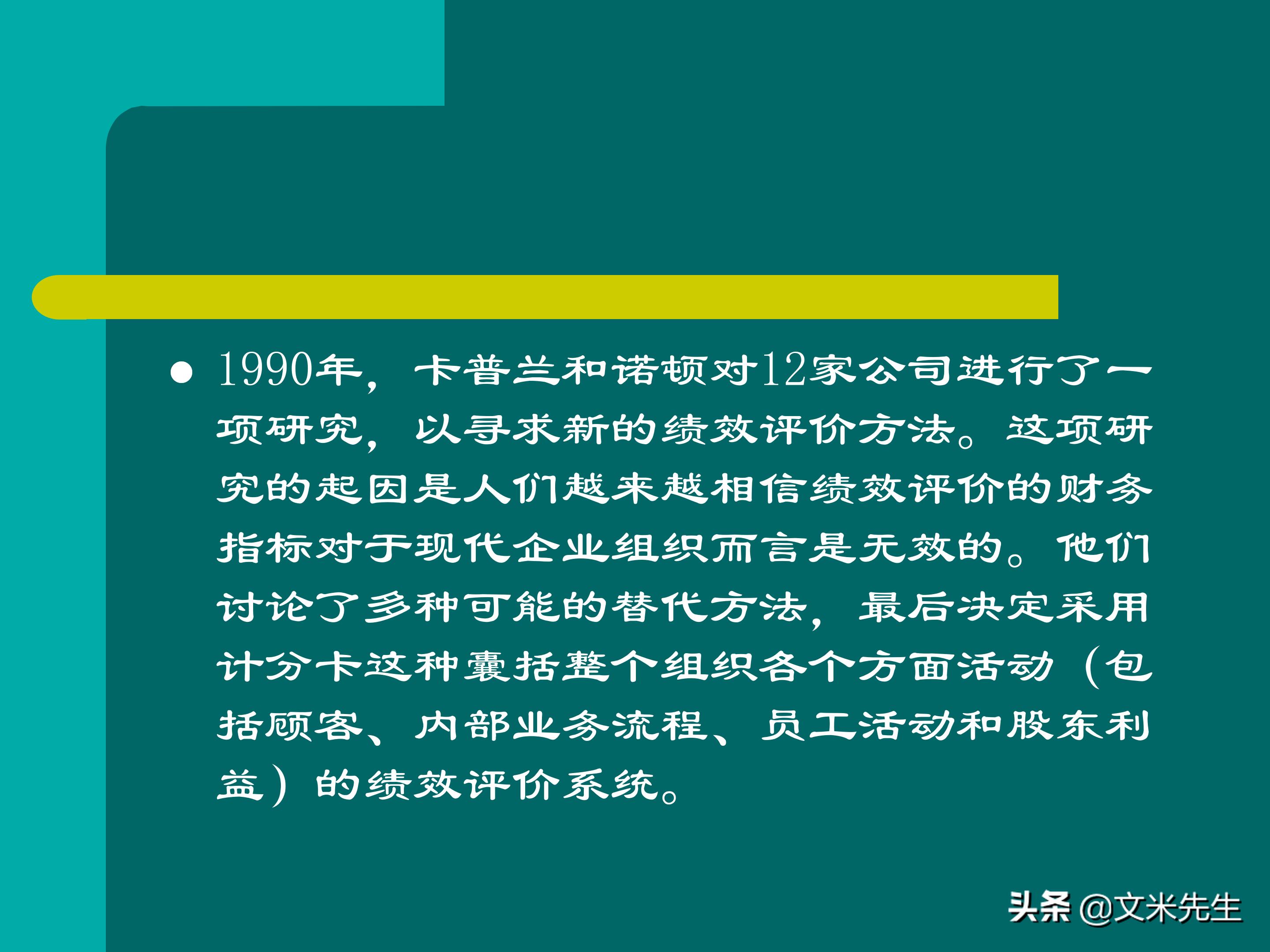 KPI体系建立的三种方式，57页关键绩效指标体系的建立与选择