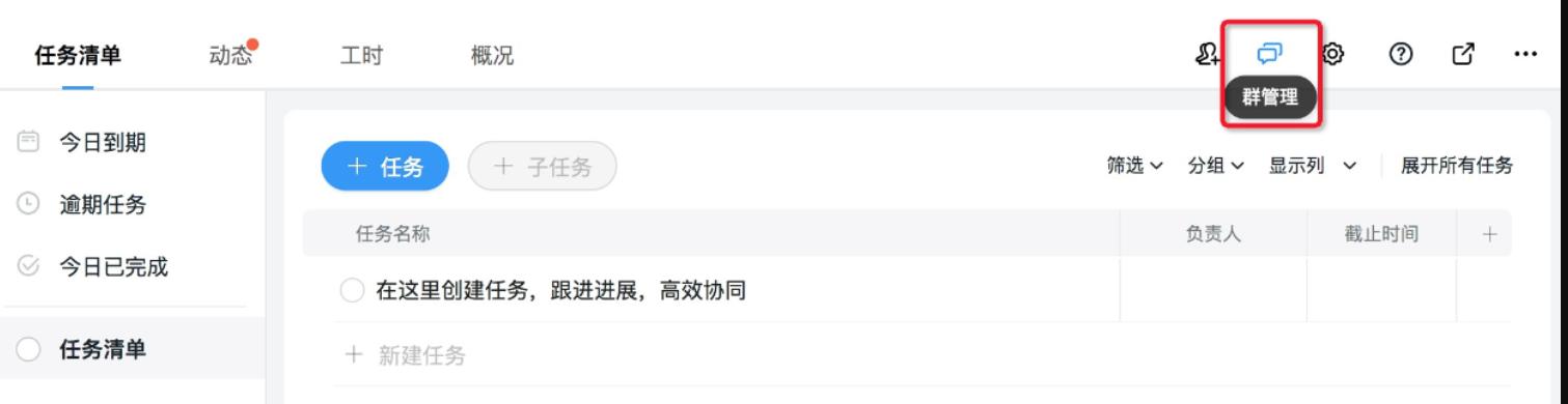 钉钉项目汇总,钉钉群里怎么加人