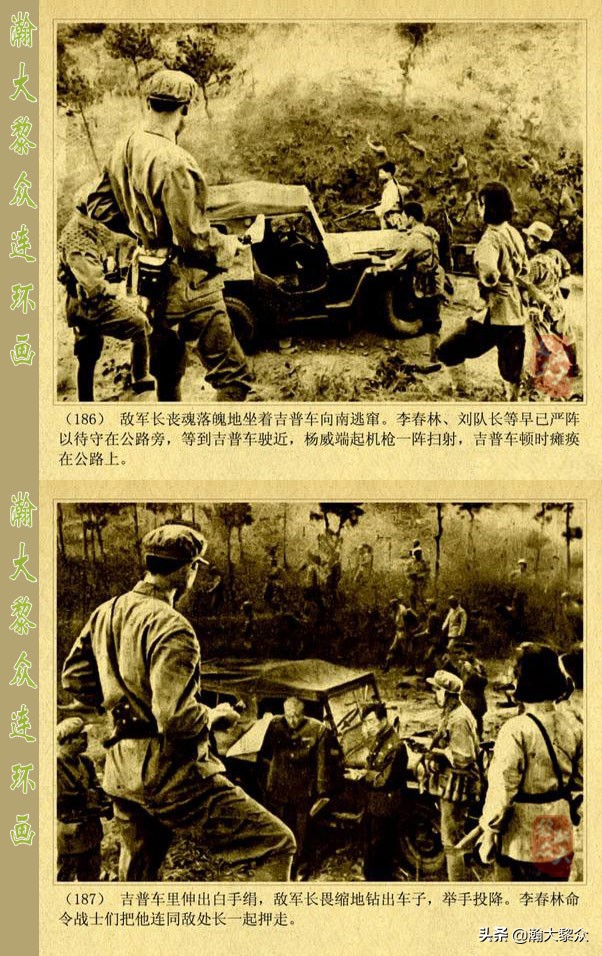 二）敌后侦察的惊险故事电影连环画《渡江侦察记》陈述演特务