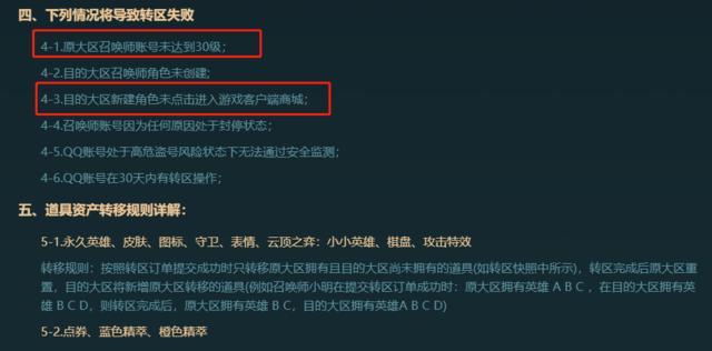 lol转区多久可以第二次转区,lol公告最新更新维护多久