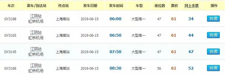 江阴禄口机场时刻表,江阴浦东机场专线