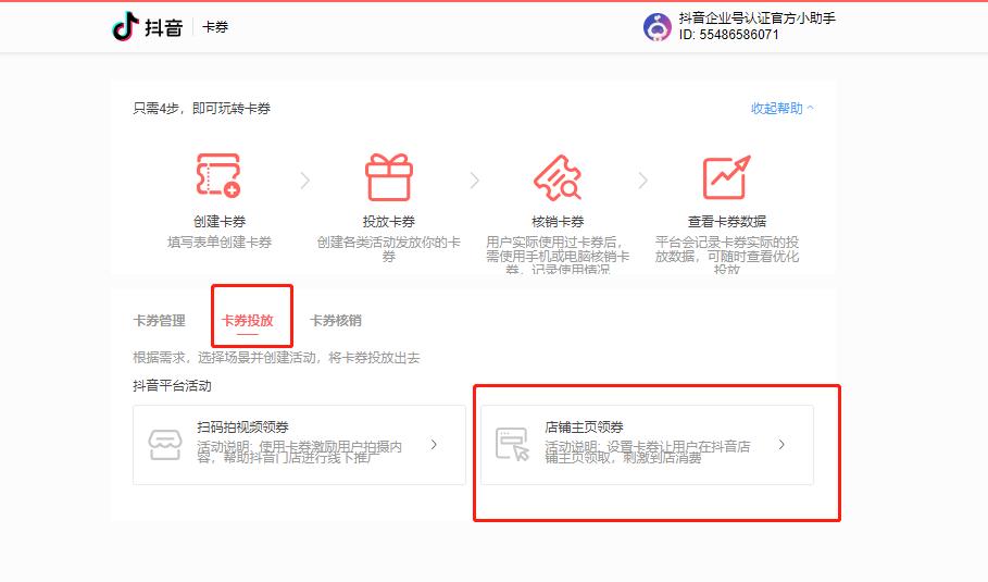 抖音认证企业号就解锁黄金权益吗,抖音认证企业号员工账号权益