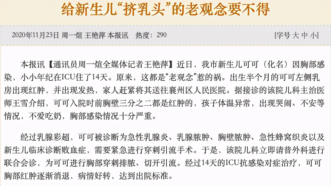 还在给新生儿挤乳头？这种糟糕习俗危害大到抱憾终身