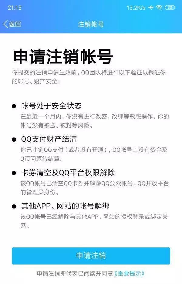 QQ可以注销？里面的套路，比你想的还要多