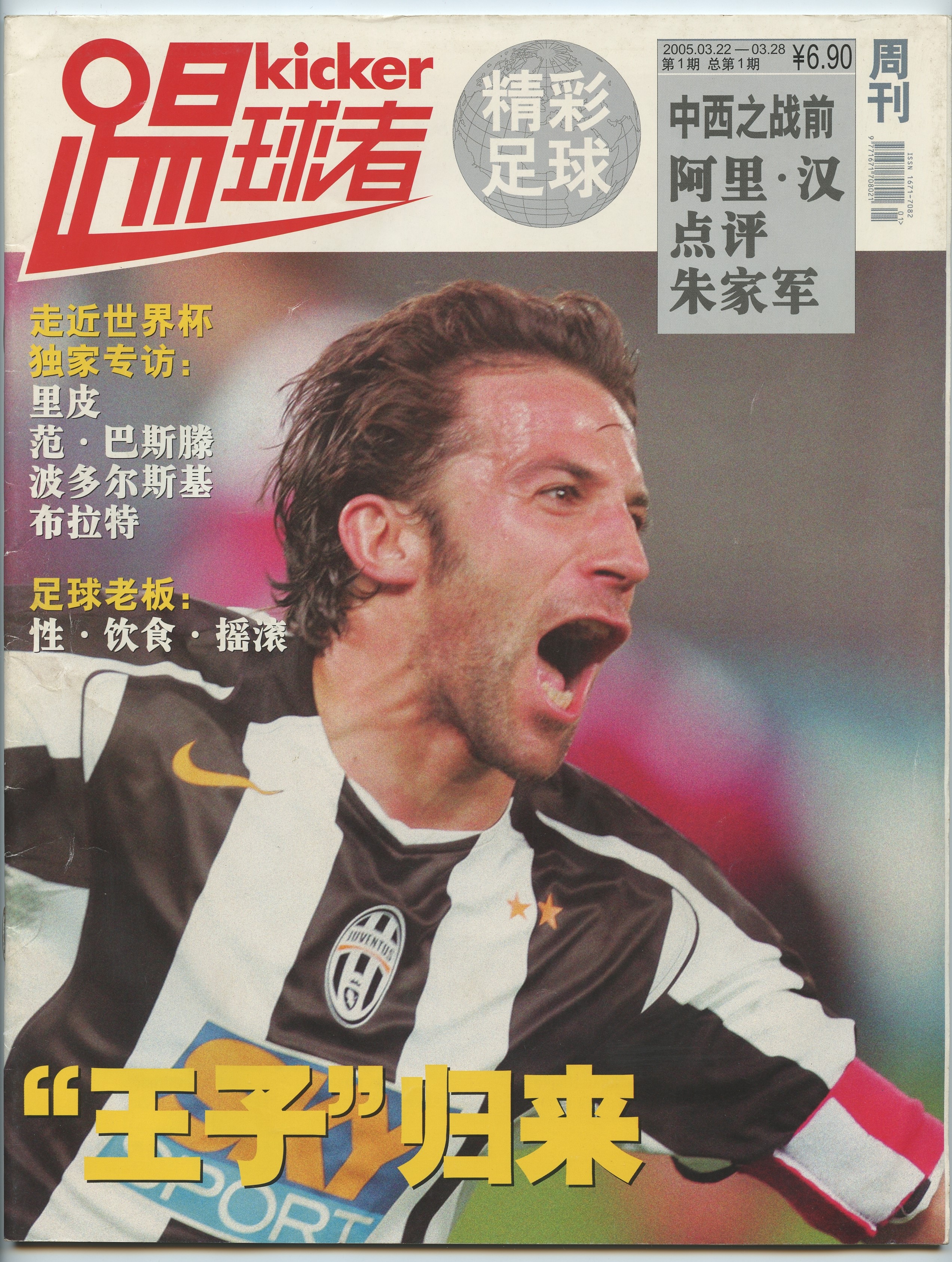 足球周刊极简主义,足球杂志怎么订阅