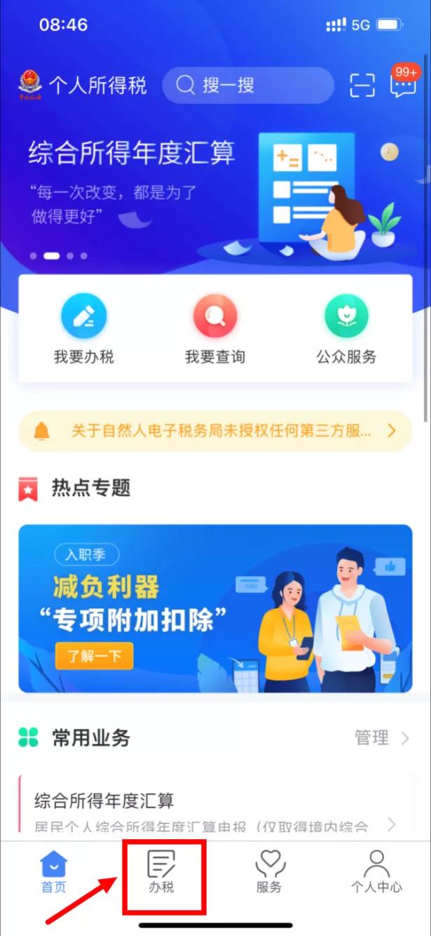怎么查询个人所得税纳税记录,个人所得税app申报操作步骤