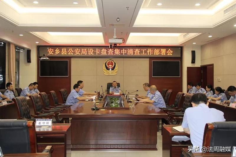 安乡县公安局反腐,安乡县反腐最新消息