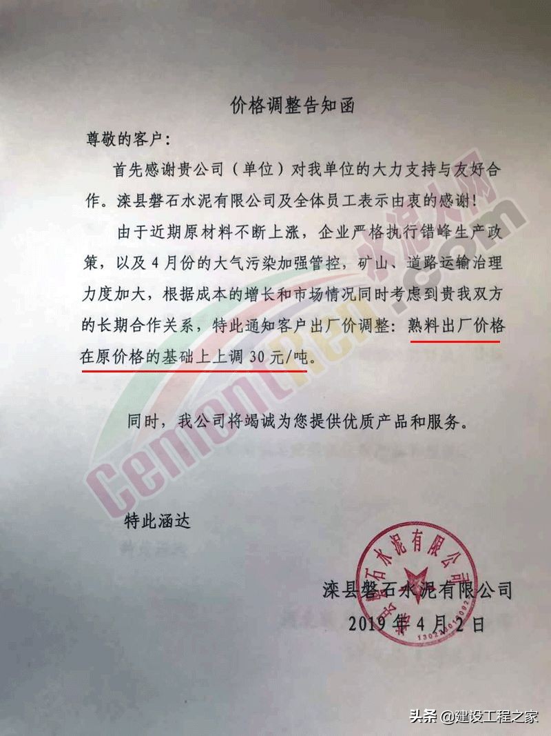 水泥涨价最高的厂,新一轮水泥涨价告知
